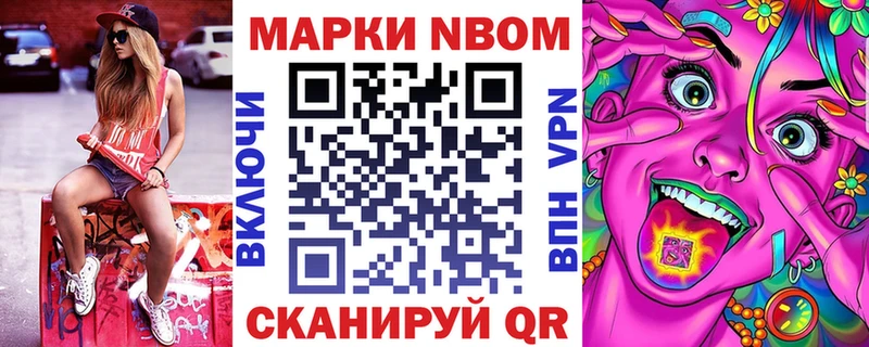 Марки NBOMe 1,5мг  Вяземский 